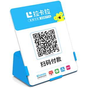 沈阳拉卡拉全能收款Q码